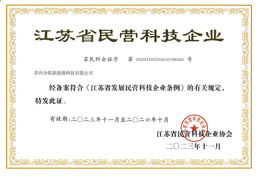 喜讯！热烈祝贺我公司获得“江苏省民营科技企业”证书